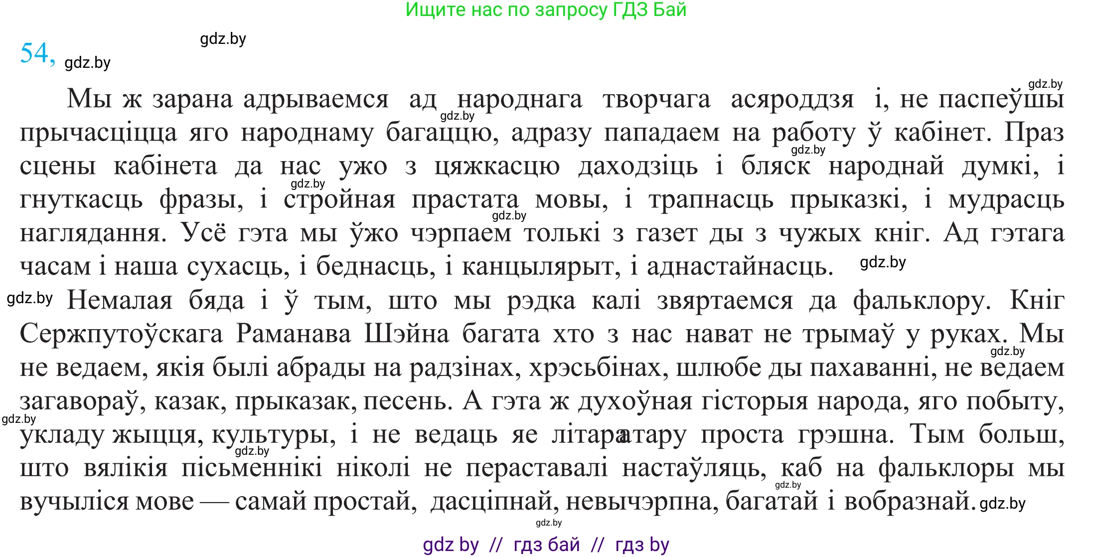 Белорусский язык (Беларуская мова), 11 класс Учебник, авторы: Валочка Ганна Міхайлаўна, Васюковіч Людміла Сяргееўна, Зелянко Вольга Уладзіміраўна, Міхнёнак С С, Якуба Святлана Міхайлаўна, издательство Нацыянальны інстытут адукацыі, Минск, 2021, страница 45, номер 54, Решение 2
