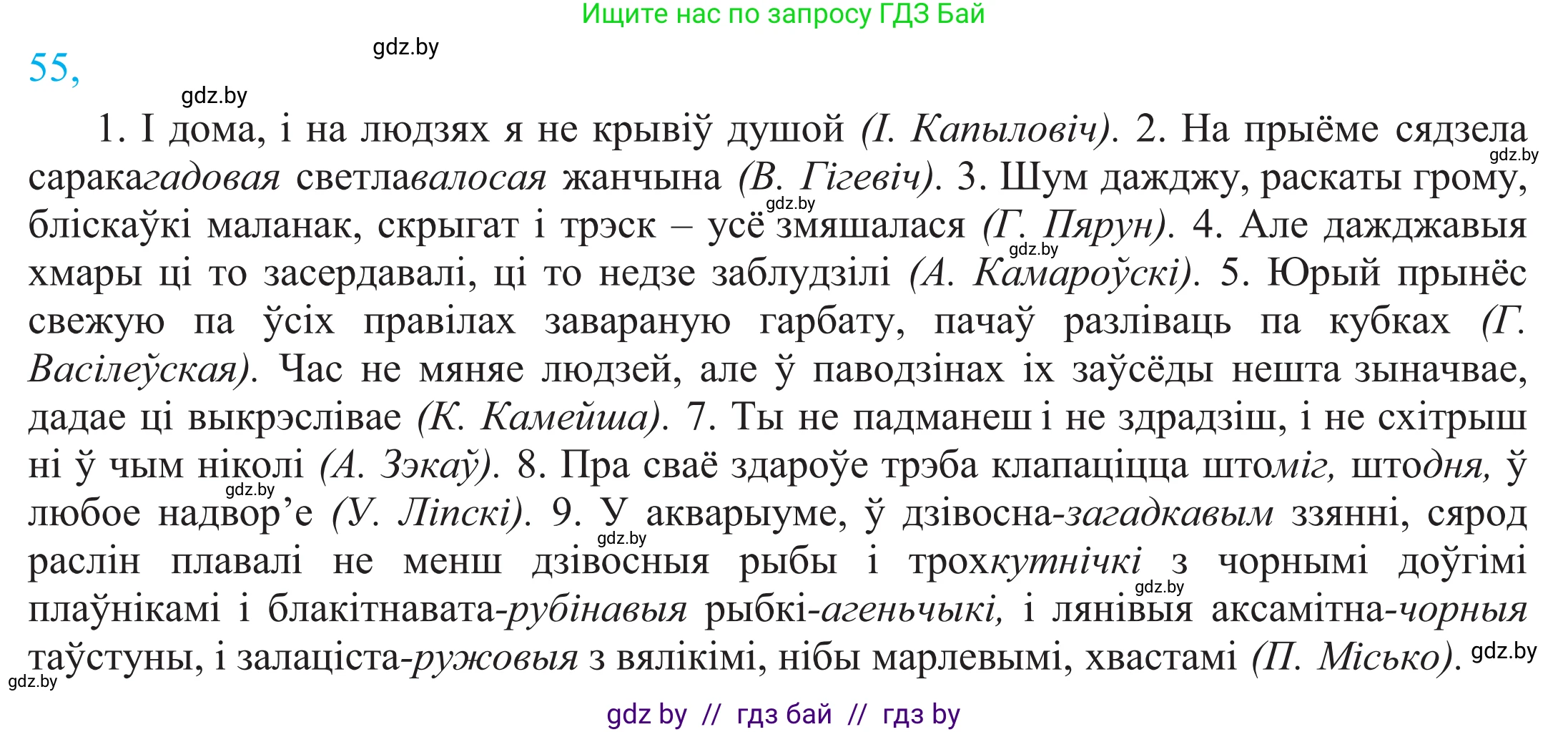 Белорусский язык (Беларуская мова), 11 класс Учебник, авторы: Валочка Ганна Міхайлаўна, Васюковіч Людміла Сяргееўна, Зелянко Вольга Уладзіміраўна, Міхнёнак С С, Якуба Святлана Міхайлаўна, издательство Нацыянальны інстытут адукацыі, Минск, 2021, страница 46, номер 55, Решение 2