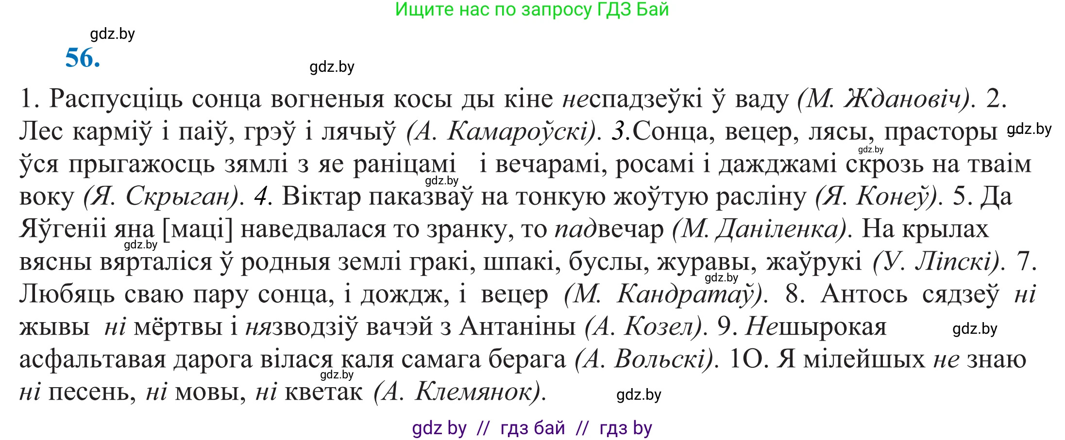 Белорусский язык (Беларуская мова), 11 класс Учебник, авторы: Валочка Ганна Міхайлаўна, Васюковіч Людміла Сяргееўна, Зелянко Вольга Уладзіміраўна, Міхнёнак С С, Якуба Святлана Міхайлаўна, издательство Нацыянальны інстытут адукацыі, Минск, 2021, страница 46, номер 56, Решение 2