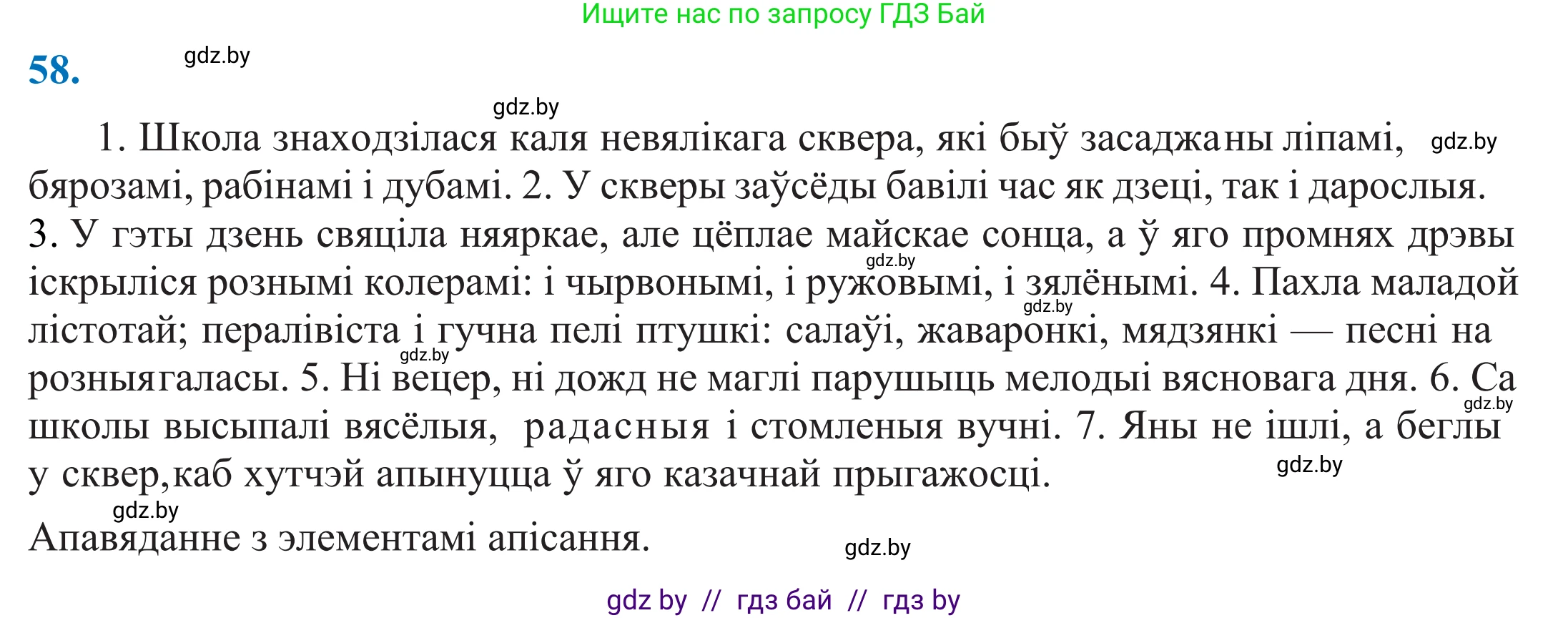 Белорусский язык (Беларуская мова), 11 класс Учебник, авторы: Валочка Ганна Міхайлаўна, Васюковіч Людміла Сяргееўна, Зелянко Вольга Уладзіміраўна, Міхнёнак С С, Якуба Святлана Міхайлаўна, издательство Нацыянальны інстытут адукацыі, Минск, 2021, страница 47, номер 58, Решение 2