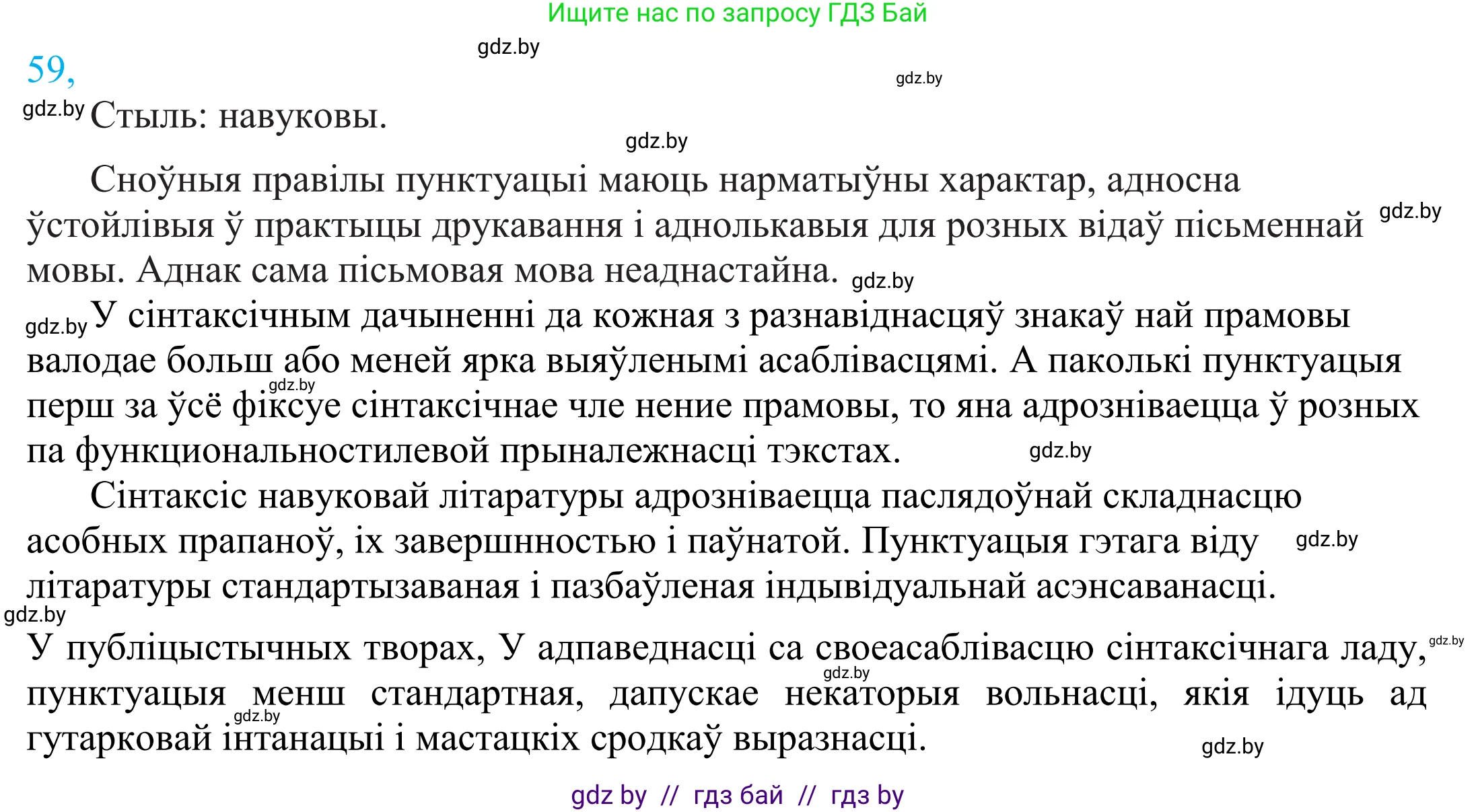 Белорусский язык (Беларуская мова), 11 класс Учебник, авторы: Валочка Ганна Міхайлаўна, Васюковіч Людміла Сяргееўна, Зелянко Вольга Уладзіміраўна, Міхнёнак С С, Якуба Святлана Міхайлаўна, издательство Нацыянальны інстытут адукацыі, Минск, 2021, страница 47, номер 59, Решение 2
