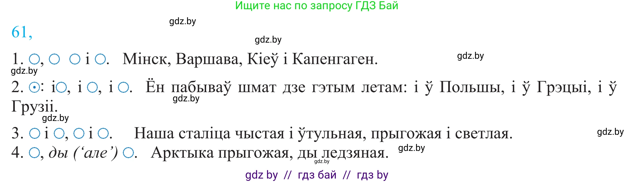 Белорусский язык (Беларуская мова), 11 класс Учебник, авторы: Валочка Ганна Міхайлаўна, Васюковіч Людміла Сяргееўна, Зелянко Вольга Уладзіміраўна, Міхнёнак С С, Якуба Святлана Міхайлаўна, издательство Нацыянальны інстытут адукацыі, Минск, 2021, страница 48, номер 61, Решение 2