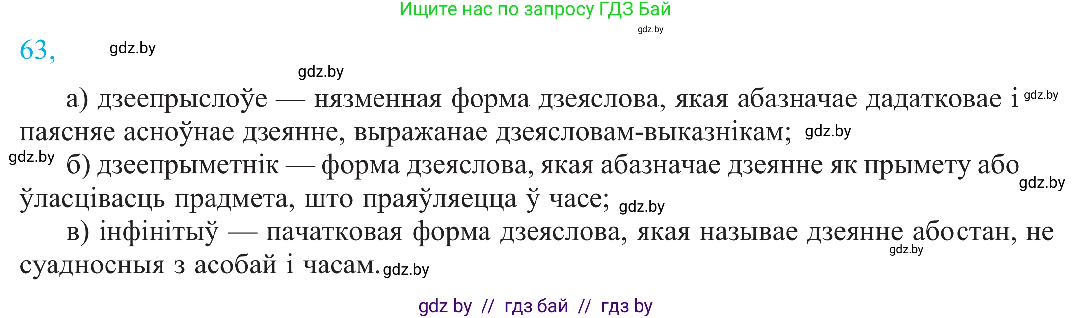 Белорусский язык (Беларуская мова), 11 класс Учебник, авторы: Валочка Ганна Міхайлаўна, Васюковіч Людміла Сяргееўна, Зелянко Вольга Уладзіміраўна, Міхнёнак С С, Якуба Святлана Міхайлаўна, издательство Нацыянальны інстытут адукацыі, Минск, 2021, страница 49, номер 63, Решение 2