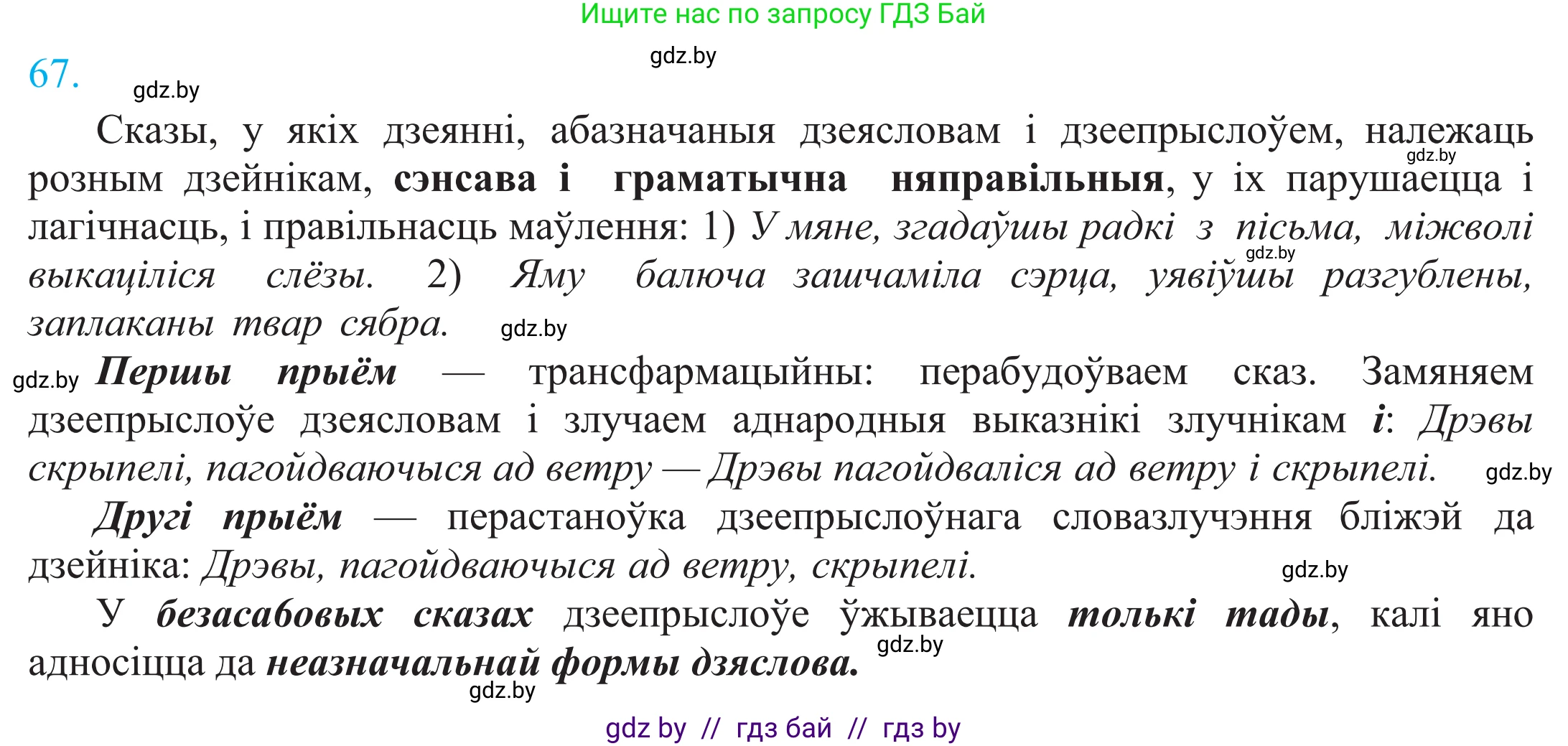 Белорусский язык (Беларуская мова), 11 класс Учебник, авторы: Валочка Ганна Міхайлаўна, Васюковіч Людміла Сяргееўна, Зелянко Вольга Уладзіміраўна, Міхнёнак С С, Якуба Святлана Міхайлаўна, издательство Нацыянальны інстытут адукацыі, Минск, 2021, страница 50, номер 67, Решение 2