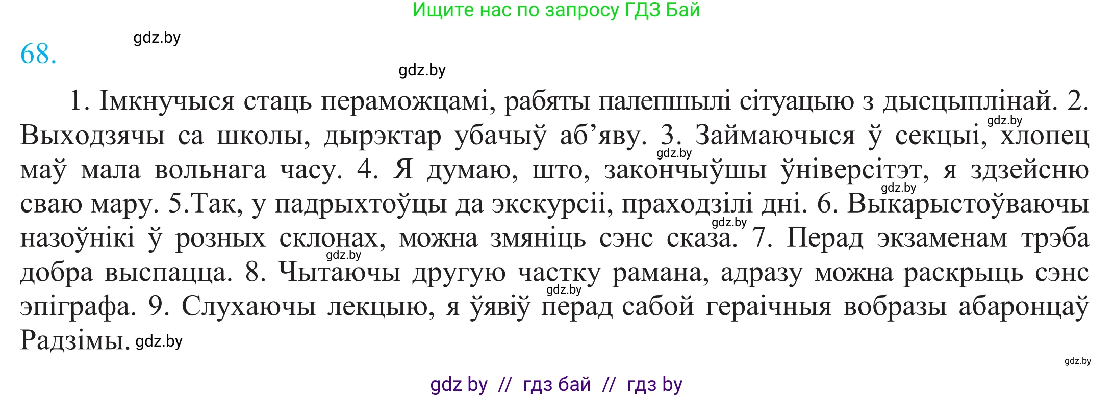 Белорусский язык (Беларуская мова), 11 класс Учебник, авторы: Валочка Ганна Міхайлаўна, Васюковіч Людміла Сяргееўна, Зелянко Вольга Уладзіміраўна, Міхнёнак С С, Якуба Святлана Міхайлаўна, издательство Нацыянальны інстытут адукацыі, Минск, 2021, страница 51, номер 68, Решение 2