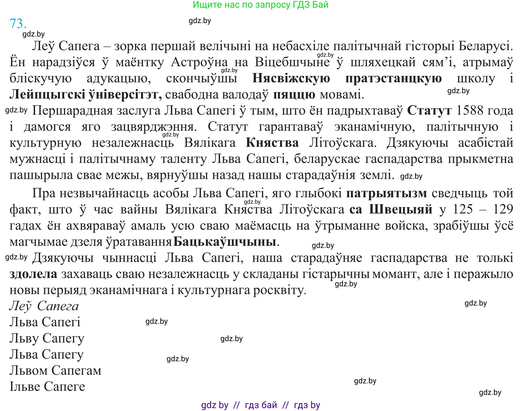Белорусский язык (Беларуская мова), 11 класс Учебник, авторы: Валочка Ганна Міхайлаўна, Васюковіч Людміла Сяргееўна, Зелянко Вольга Уладзіміраўна, Міхнёнак С С, Якуба Святлана Міхайлаўна, издательство Нацыянальны інстытут адукацыі, Минск, 2021, страница 54, номер 73, Решение 2