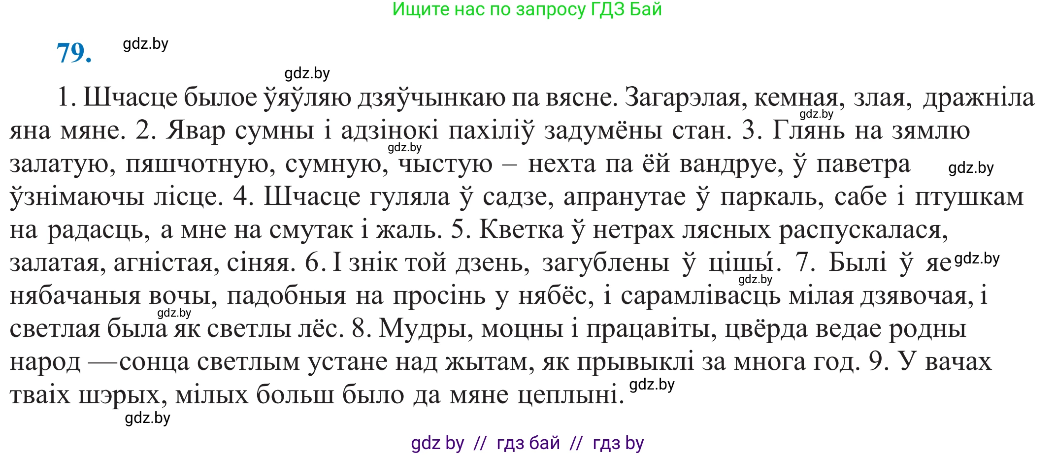 Белорусский язык (Беларуская мова), 11 класс Учебник, авторы: Валочка Ганна Міхайлаўна, Васюковіч Людміла Сяргееўна, Зелянко Вольга Уладзіміраўна, Міхнёнак С С, Якуба Святлана Міхайлаўна, издательство Нацыянальны інстытут адукацыі, Минск, 2021, страница 60, номер 79, Решение 2