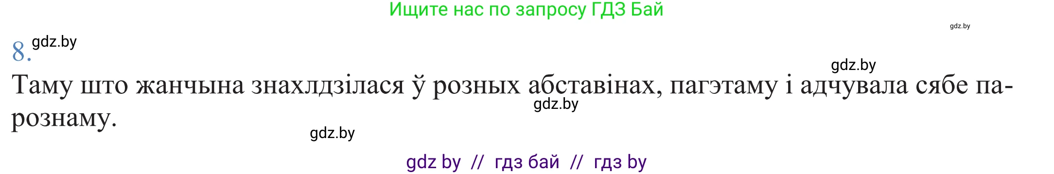 Белорусский язык (Беларуская мова), 11 класс Учебник, авторы: Валочка Ганна Міхайлаўна, Васюковіч Людміла Сяргееўна, Зелянко Вольга Уладзіміраўна, Міхнёнак С С, Якуба Святлана Міхайлаўна, издательство Нацыянальны інстытут адукацыі, Минск, 2021, страница 8, номер 8, Решение 2