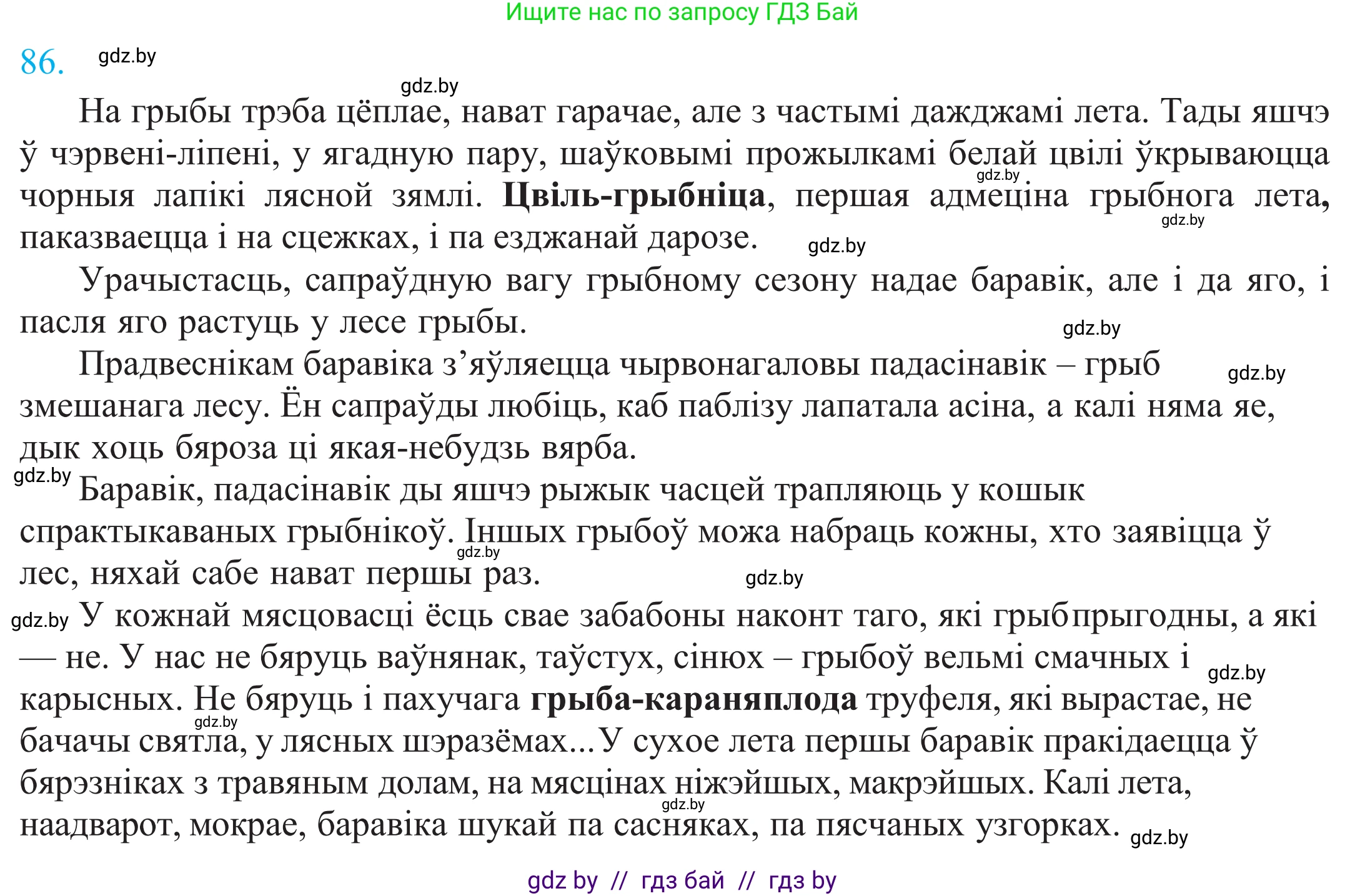 Белорусский язык (Беларуская мова), 11 класс Учебник, авторы: Валочка Ганна Міхайлаўна, Васюковіч Людміла Сяргееўна, Зелянко Вольга Уладзіміраўна, Міхнёнак С С, Якуба Святлана Міхайлаўна, издательство Нацыянальны інстытут адукацыі, Минск, 2021, страница 64, номер 86, Решение 2
