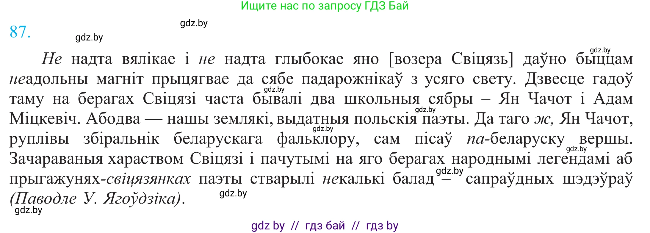 Белорусский язык (Беларуская мова), 11 класс Учебник, авторы: Валочка Ганна Міхайлаўна, Васюковіч Людміла Сяргееўна, Зелянко Вольга Уладзіміраўна, Міхнёнак С С, Якуба Святлана Міхайлаўна, издательство Нацыянальны інстытут адукацыі, Минск, 2021, страница 64, номер 87, Решение 2