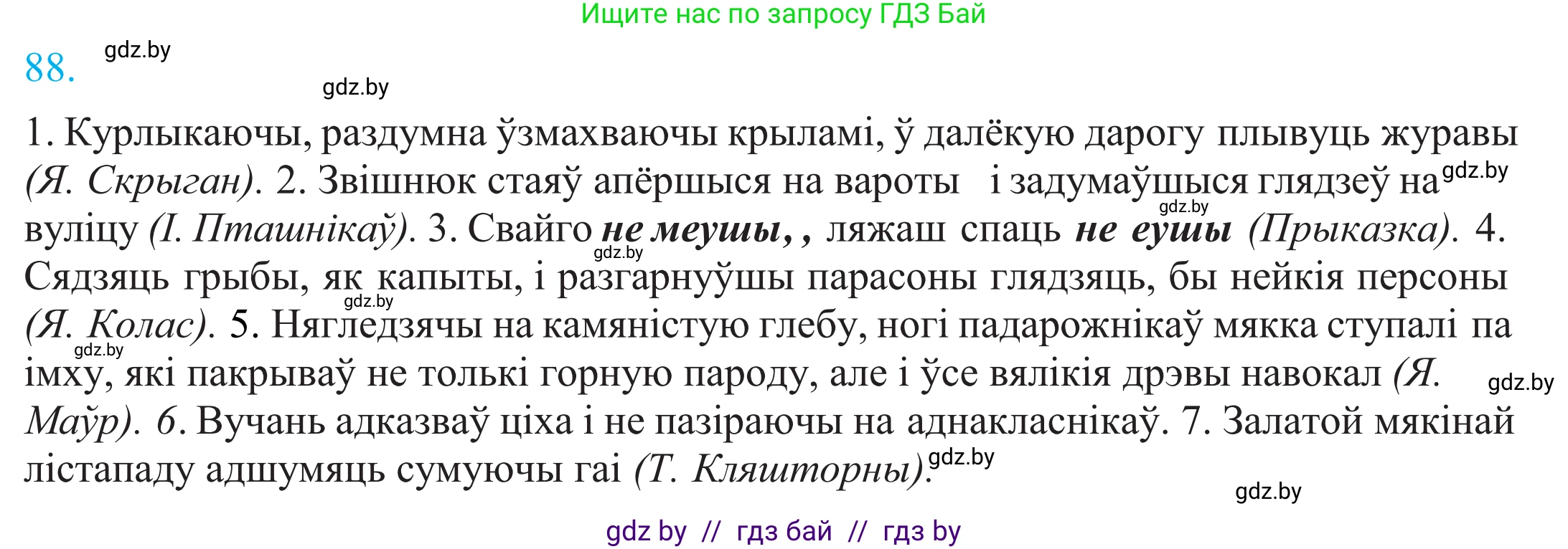 Белорусский язык (Беларуская мова), 11 класс Учебник, авторы: Валочка Ганна Міхайлаўна, Васюковіч Людміла Сяргееўна, Зелянко Вольга Уладзіміраўна, Міхнёнак С С, Якуба Святлана Міхайлаўна, издательство Нацыянальны інстытут адукацыі, Минск, 2021, страница 65, номер 88, Решение 2