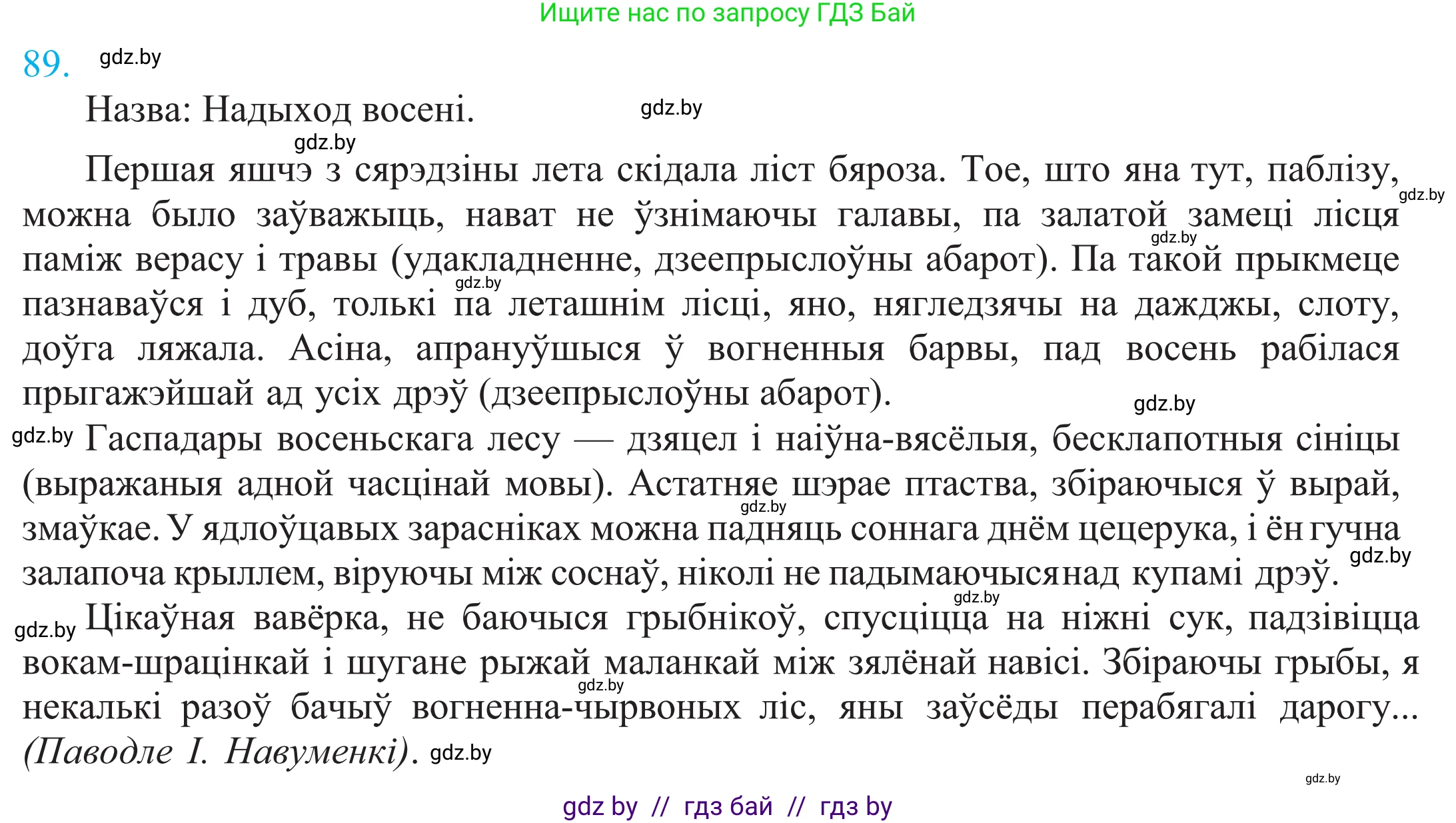 Белорусский язык (Беларуская мова), 11 класс Учебник, авторы: Валочка Ганна Міхайлаўна, Васюковіч Людміла Сяргееўна, Зелянко Вольга Уладзіміраўна, Міхнёнак С С, Якуба Святлана Міхайлаўна, издательство Нацыянальны інстытут адукацыі, Минск, 2021, страница 67, номер 89, Решение 2