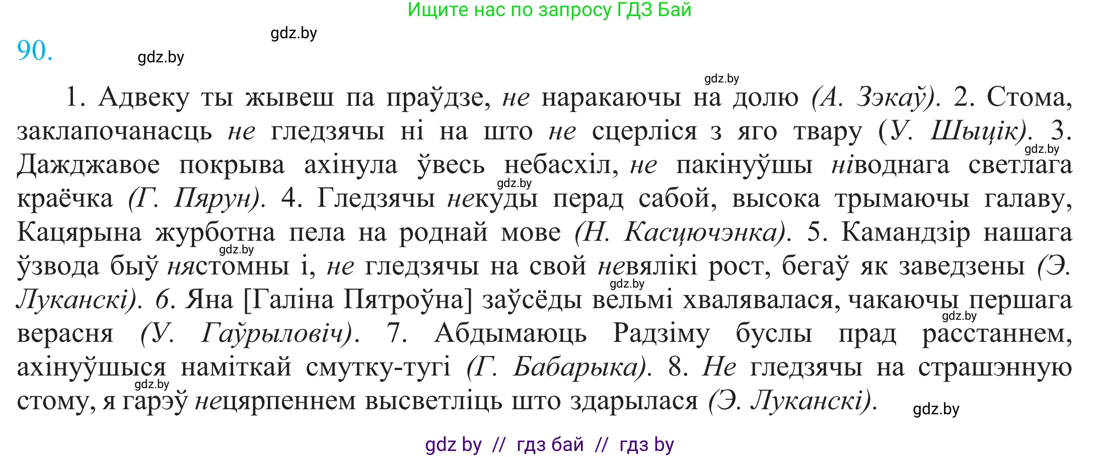 Белорусский язык (Беларуская мова), 11 класс Учебник, авторы: Валочка Ганна Міхайлаўна, Васюковіч Людміла Сяргееўна, Зелянко Вольга Уладзіміраўна, Міхнёнак С С, Якуба Святлана Міхайлаўна, издательство Нацыянальны інстытут адукацыі, Минск, 2021, страница 68, номер 90, Решение 2