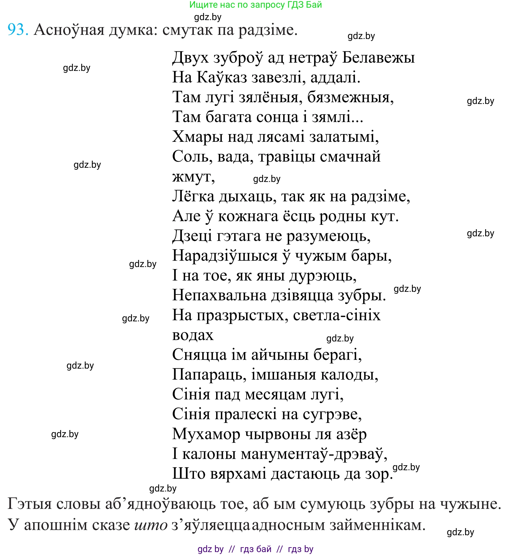 Белорусский язык (Беларуская мова), 11 класс Учебник, авторы: Валочка Ганна Міхайлаўна, Васюковіч Людміла Сяргееўна, Зелянко Вольга Уладзіміраўна, Міхнёнак С С, Якуба Святлана Міхайлаўна, издательство Нацыянальны інстытут адукацыі, Минск, 2021, страница 69, номер 93, Решение 2