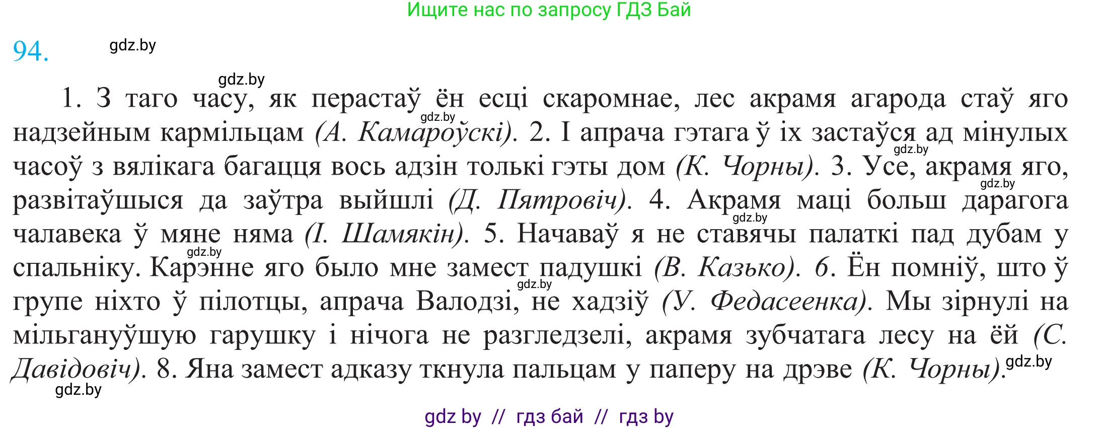 Белорусский язык (Беларуская мова), 11 класс Учебник, авторы: Валочка Ганна Міхайлаўна, Васюковіч Людміла Сяргееўна, Зелянко Вольга Уладзіміраўна, Міхнёнак С С, Якуба Святлана Міхайлаўна, издательство Нацыянальны інстытут адукацыі, Минск, 2021, страница 70, номер 94, Решение 2
