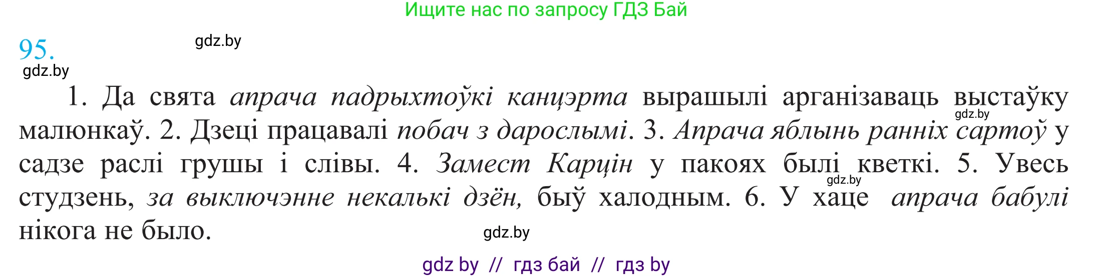 Белорусский язык (Беларуская мова), 11 класс Учебник, авторы: Валочка Ганна Міхайлаўна, Васюковіч Людміла Сяргееўна, Зелянко Вольга Уладзіміраўна, Міхнёнак С С, Якуба Святлана Міхайлаўна, издательство Нацыянальны інстытут адукацыі, Минск, 2021, страница 70, номер 95, Решение 2
