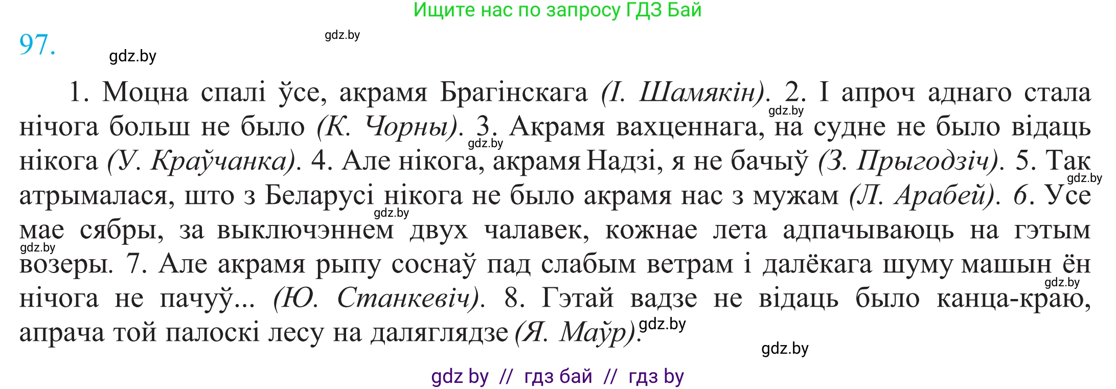 Белорусский язык (Беларуская мова), 11 класс Учебник, авторы: Валочка Ганна Міхайлаўна, Васюковіч Людміла Сяргееўна, Зелянко Вольга Уладзіміраўна, Міхнёнак С С, Якуба Святлана Міхайлаўна, издательство Нацыянальны інстытут адукацыі, Минск, 2021, страница 71, номер 97, Решение 2