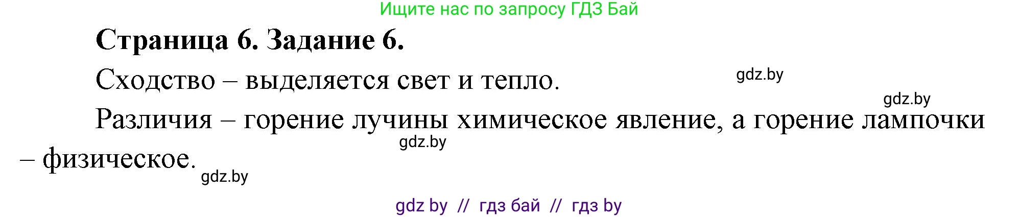 Биология, 6 класс рабочая тетрадь, авторы: Лисов Николай Дмитриевич, Борщевская Елена Валерьевна, издательство Аверсэв, Минск, 2021, жёлтого цвета, страница 6, номер 6, Решение