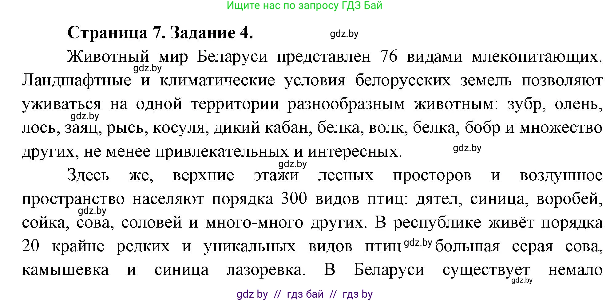 Биология, 6 класс рабочая тетрадь, авторы: Лисов Николай Дмитриевич, Борщевская Елена Валерьевна, издательство Аверсэв, Минск, 2021, жёлтого цвета, страница 7, номер 4, Решение