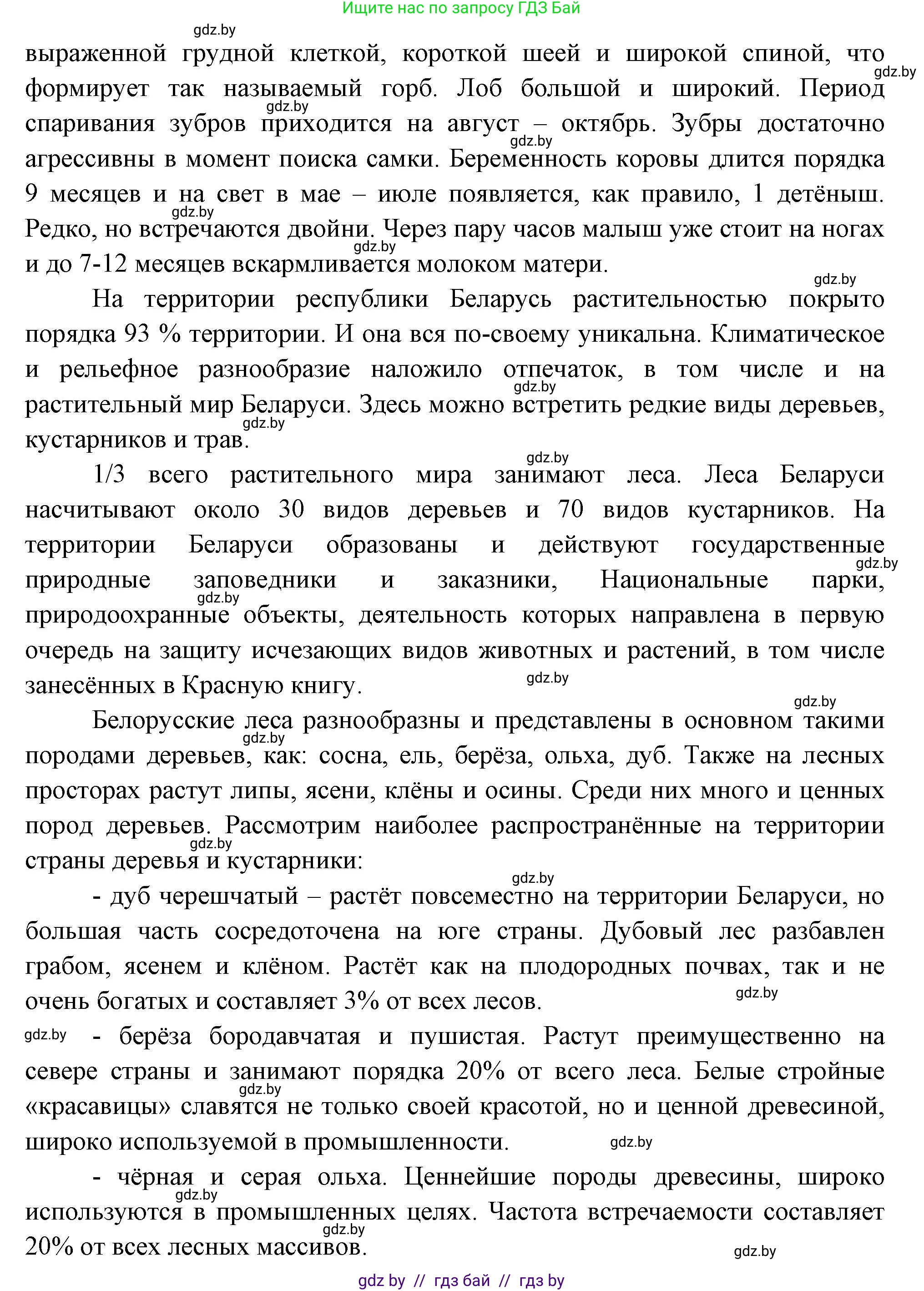 Биология, 6 класс рабочая тетрадь, авторы: Лисов Николай Дмитриевич, Борщевская Елена Валерьевна, издательство Аверсэв, Минск, 2021, жёлтого цвета, страница 7, номер 4, Решение (продолжение 3)