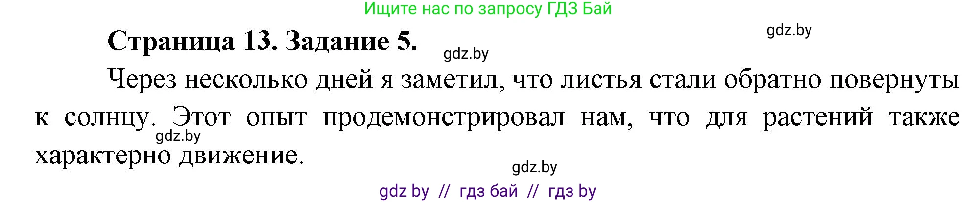 Биология, 6 класс рабочая тетрадь, авторы: Лисов Николай Дмитриевич, Борщевская Елена Валерьевна, издательство Аверсэв, Минск, 2021, жёлтого цвета, страница 13, номер 5, Решение