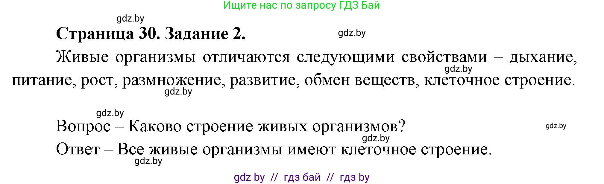 Биология, 6 класс рабочая тетрадь, авторы: Лисов Николай Дмитриевич, Борщевская Елена Валерьевна, издательство Аверсэв, Минск, 2021, жёлтого цвета, страница 30, номер 2, Решение