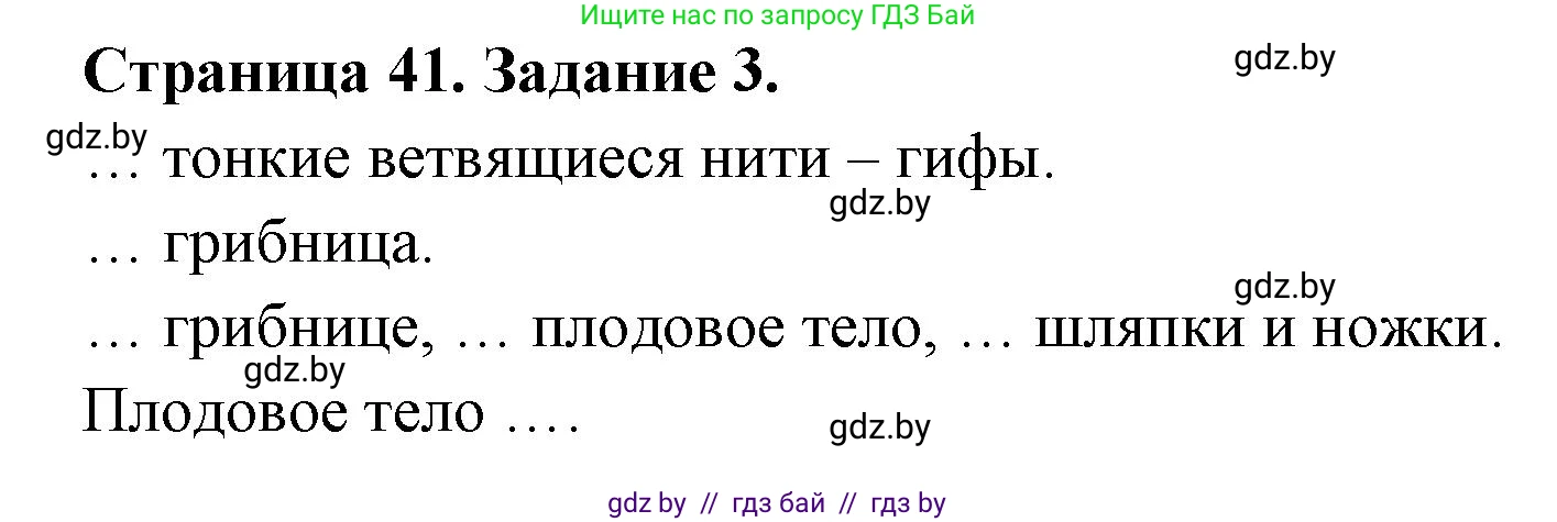 Биология, 6 класс рабочая тетрадь, авторы: Лисов Николай Дмитриевич, Борщевская Елена Валерьевна, издательство Аверсэв, Минск, 2021, жёлтого цвета, страница 41, номер 3, Решение
