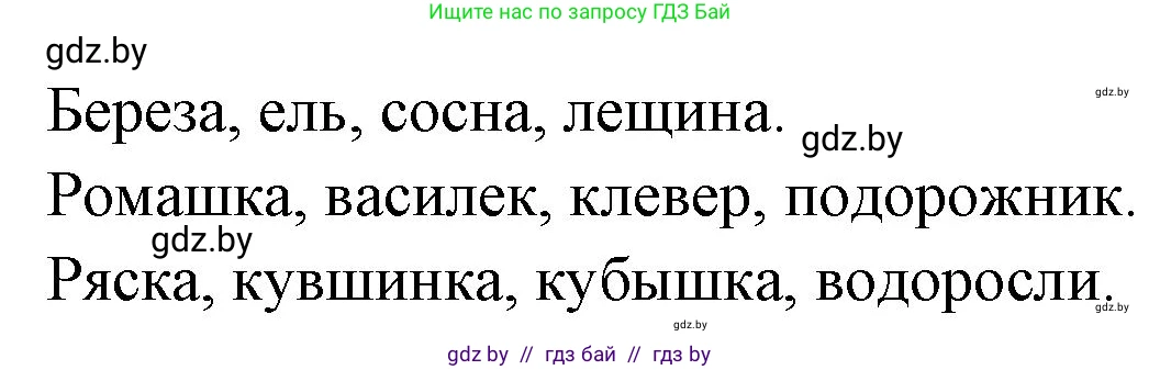 Биология, 6 класс рабочая тетрадь, авторы: Лисов Николай Дмитриевич, Борщевская Елена Валерьевна, издательство Аверсэв, Минск, 2021, жёлтого цвета, страница 47, номер 6, Решение