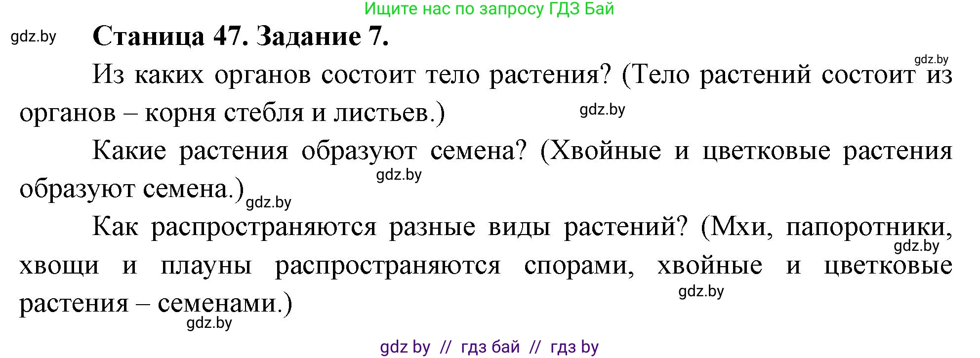 Биология, 6 класс рабочая тетрадь, авторы: Лисов Николай Дмитриевич, Борщевская Елена Валерьевна, издательство Аверсэв, Минск, 2021, жёлтого цвета, страница 47, номер 7, Решение
