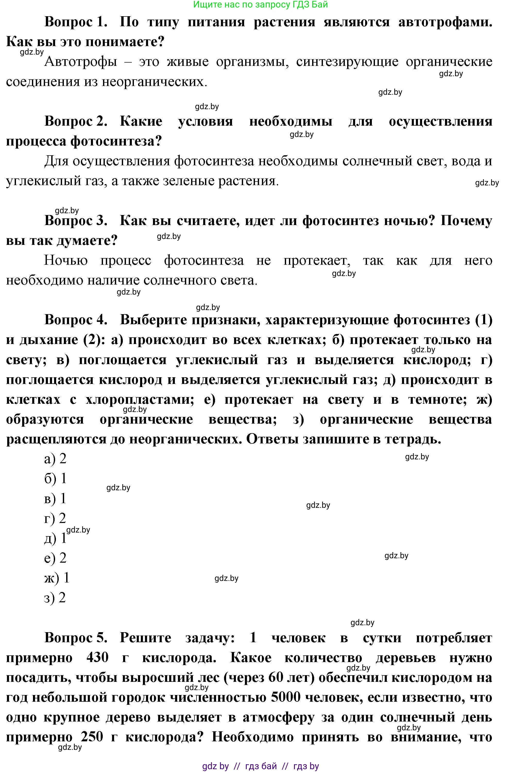 Биология, 6 класс рабочая тетрадь, авторы: Лисов Николай Дмитриевич, Борщевская Елена Валерьевна, издательство Аверсэв, Минск, 2021, жёлтого цвета, страница 49, номер 8, Решение