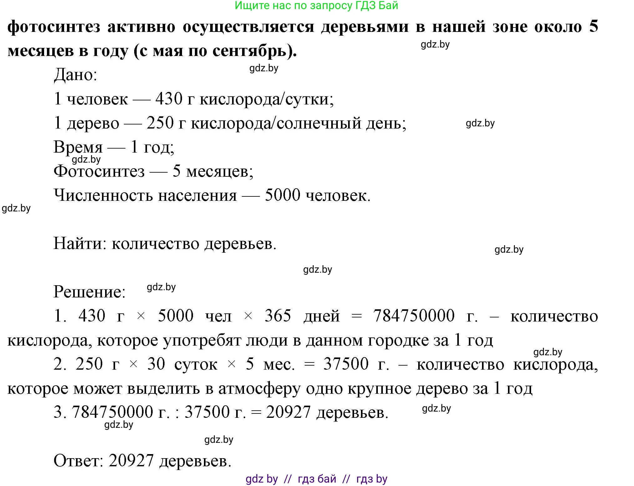 Биология, 6 класс рабочая тетрадь, авторы: Лисов Николай Дмитриевич, Борщевская Елена Валерьевна, издательство Аверсэв, Минск, 2021, жёлтого цвета, страница 49, номер 8, Решение (продолжение 2)
