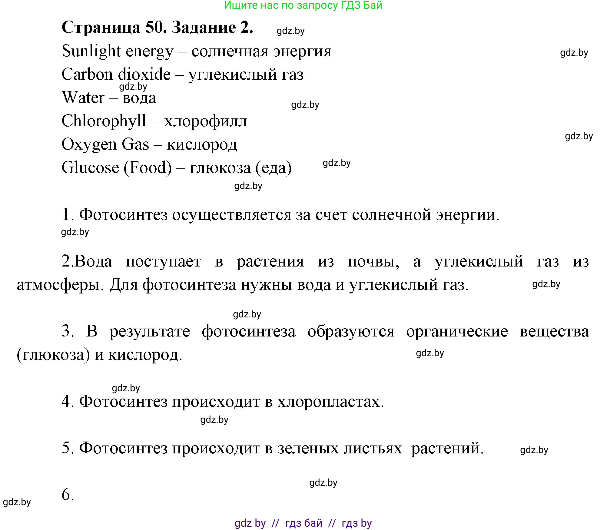 Биология, 6 класс рабочая тетрадь, авторы: Лисов Николай Дмитриевич, Борщевская Елена Валерьевна, издательство Аверсэв, Минск, 2021, жёлтого цвета, страница 50, номер 2, Решение