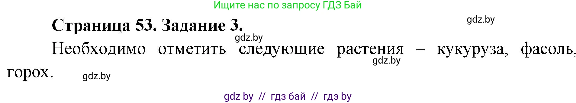 Биология, 6 класс рабочая тетрадь, авторы: Лисов Николай Дмитриевич, Борщевская Елена Валерьевна, издательство Аверсэв, Минск, 2021, жёлтого цвета, страница 53, номер 3, Решение
