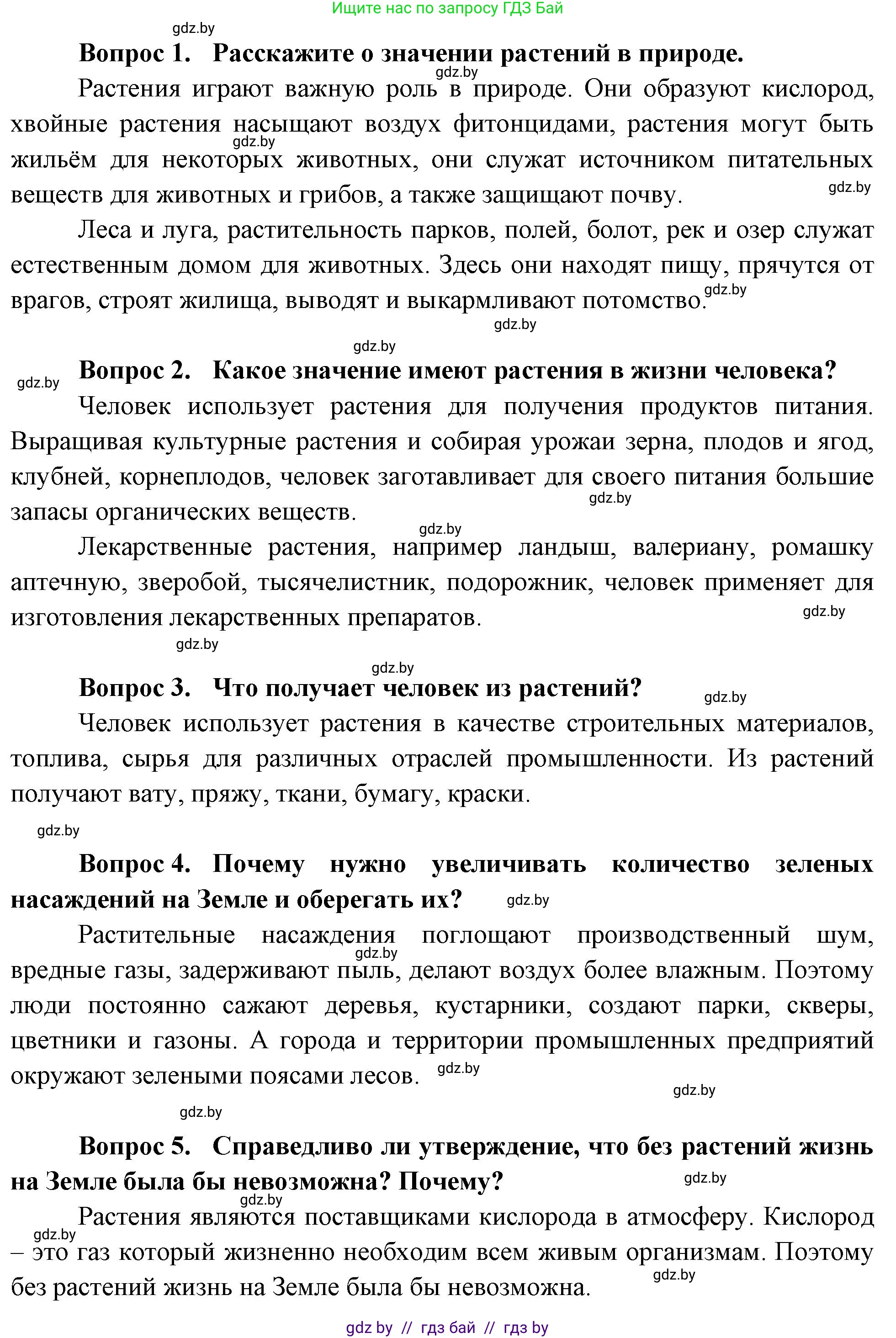 Биология, 6 класс рабочая тетрадь, авторы: Лисов Николай Дмитриевич, Борщевская Елена Валерьевна, издательство Аверсэв, Минск, 2021, жёлтого цвета, страница 54, номер 7, Решение