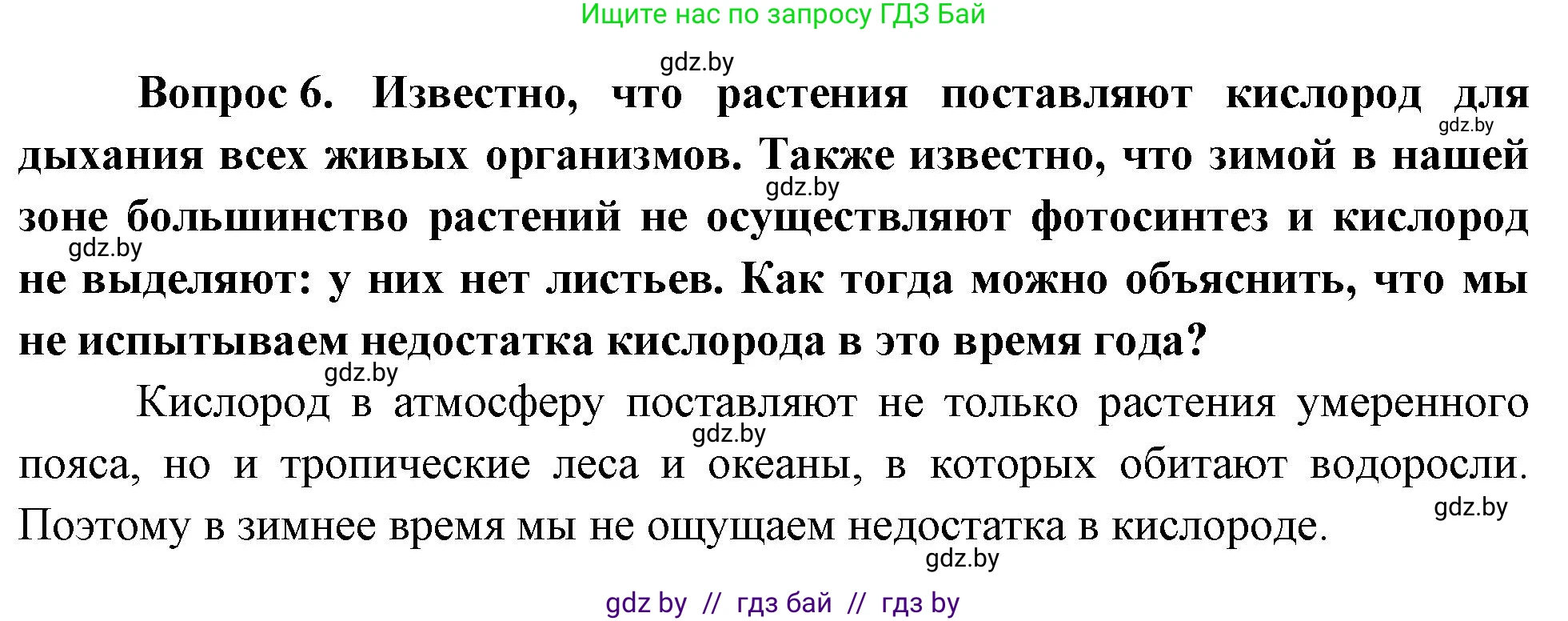 Биология, 6 класс рабочая тетрадь, авторы: Лисов Николай Дмитриевич, Борщевская Елена Валерьевна, издательство Аверсэв, Минск, 2021, жёлтого цвета, страница 54, номер 7, Решение (продолжение 2)