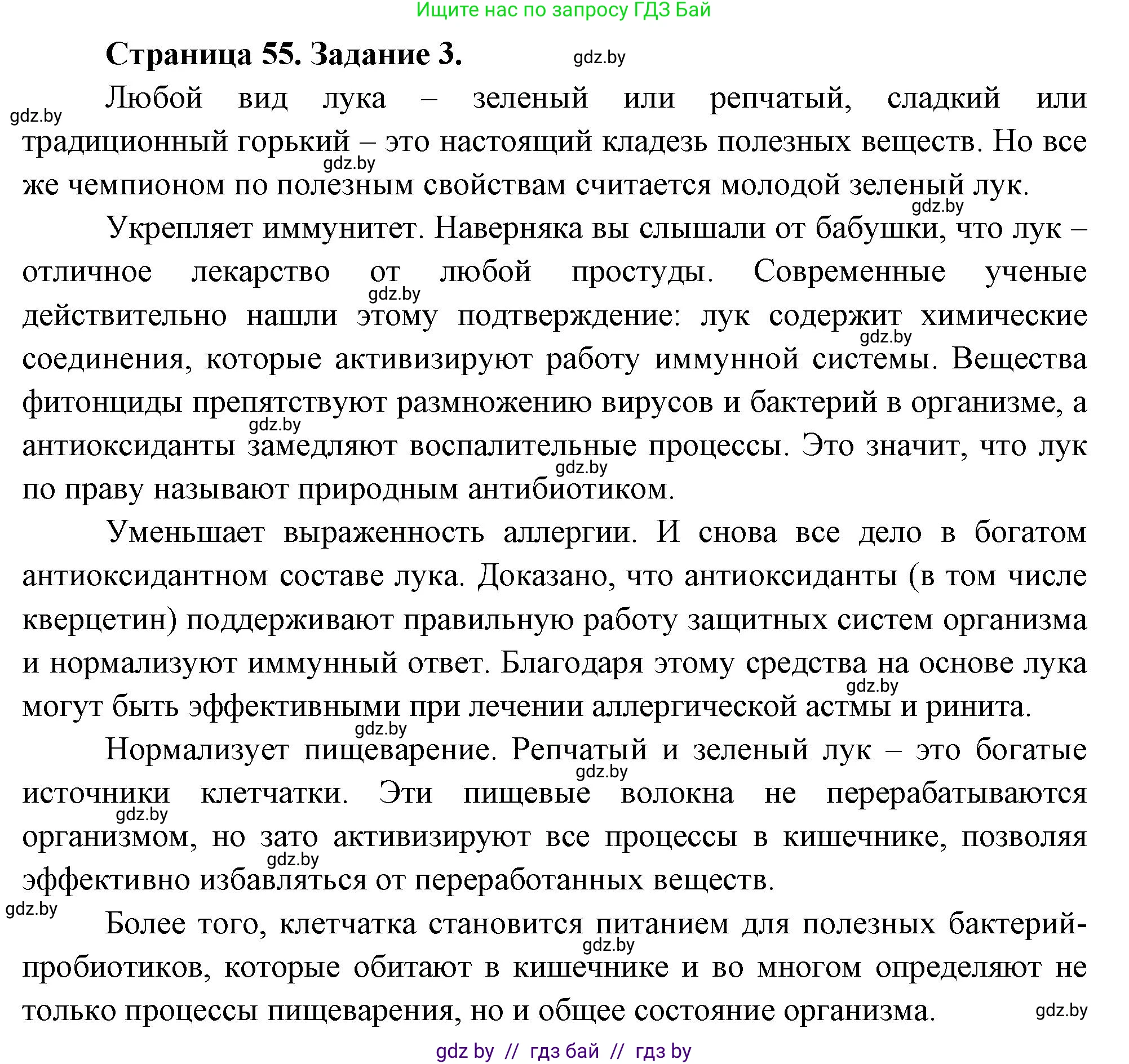 Биология, 6 класс рабочая тетрадь, авторы: Лисов Николай Дмитриевич, Борщевская Елена Валерьевна, издательство Аверсэв, Минск, 2021, жёлтого цвета, страница 55, номер 3, Решение