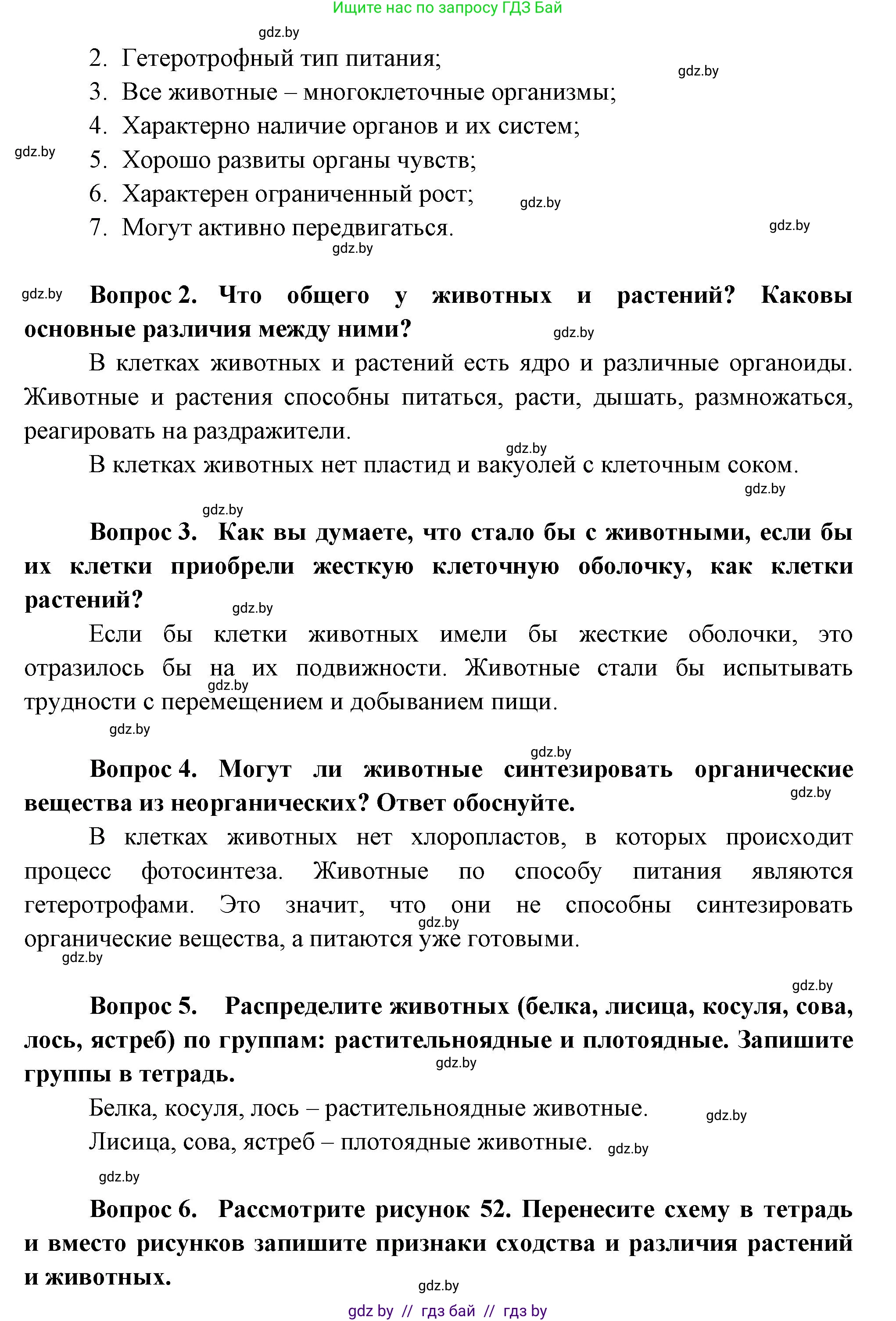 Биология, 6 класс рабочая тетрадь, авторы: Лисов Николай Дмитриевич, Борщевская Елена Валерьевна, издательство Аверсэв, Минск, 2021, жёлтого цвета, страница 58, номер 12, Решение (продолжение 2)