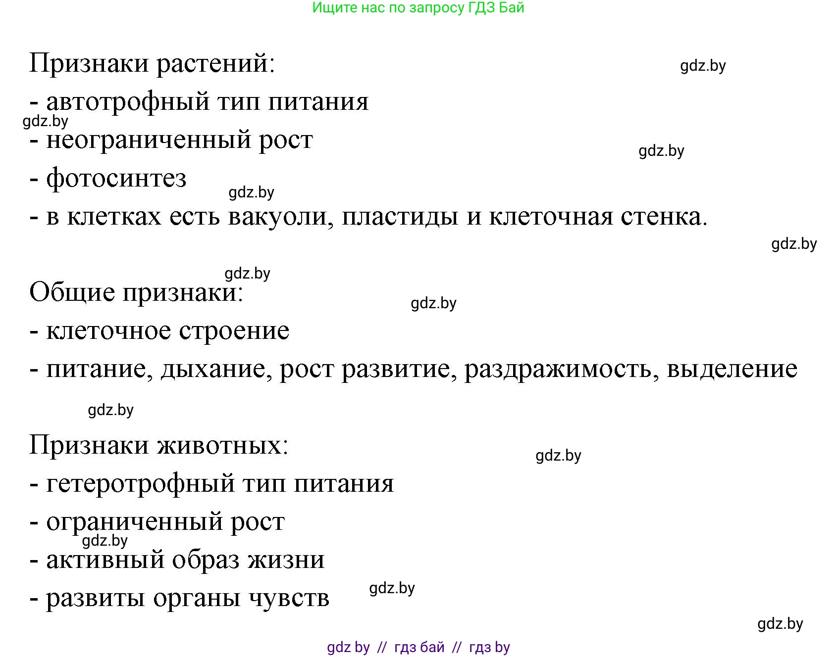 Биология, 6 класс рабочая тетрадь, авторы: Лисов Николай Дмитриевич, Борщевская Елена Валерьевна, издательство Аверсэв, Минск, 2021, жёлтого цвета, страница 58, номер 12, Решение (продолжение 3)
