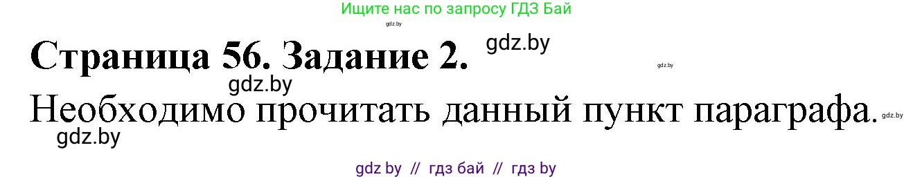 Биология, 6 класс рабочая тетрадь, авторы: Лисов Николай Дмитриевич, Борщевская Елена Валерьевна, издательство Аверсэв, Минск, 2021, жёлтого цвета, страница 56, номер 2, Решение