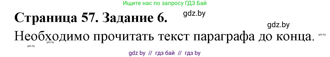 Биология, 6 класс рабочая тетрадь, авторы: Лисов Николай Дмитриевич, Борщевская Елена Валерьевна, издательство Аверсэв, Минск, 2021, жёлтого цвета, страница 57, номер 6, Решение
