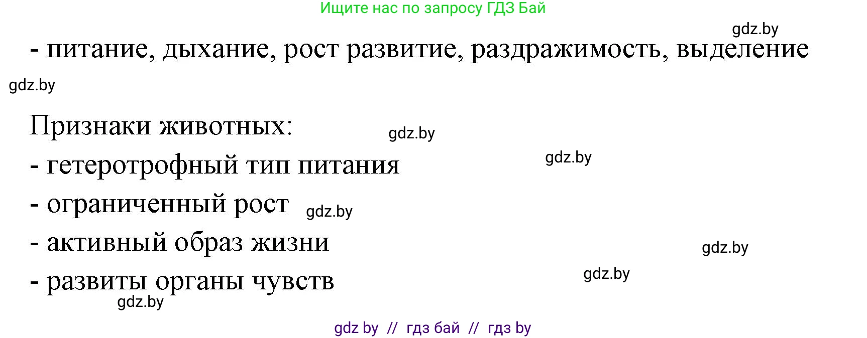 Биология, 6 класс рабочая тетрадь, авторы: Лисов Николай Дмитриевич, Борщевская Елена Валерьевна, издательство Аверсэв, Минск, 2021, жёлтого цвета, страница 59, номер 2, Решение (продолжение 2)