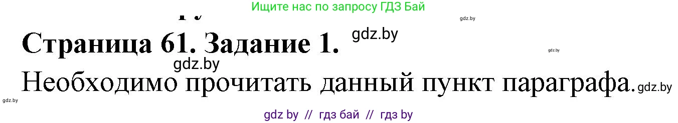Биология, 6 класс рабочая тетрадь, авторы: Лисов Николай Дмитриевич, Борщевская Елена Валерьевна, издательство Аверсэв, Минск, 2021, жёлтого цвета, страница 61, номер 1, Решение