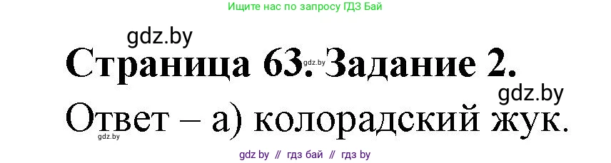 Биология, 6 класс рабочая тетрадь, авторы: Лисов Николай Дмитриевич, Борщевская Елена Валерьевна, издательство Аверсэв, Минск, 2021, жёлтого цвета, страница 63, номер 2, Решение