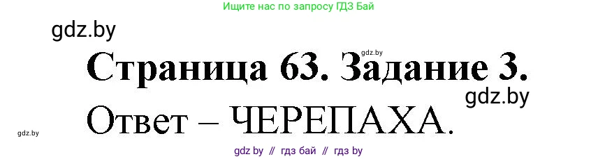 Биология, 6 класс рабочая тетрадь, авторы: Лисов Николай Дмитриевич, Борщевская Елена Валерьевна, издательство Аверсэв, Минск, 2021, жёлтого цвета, страница 63, номер 3, Решение