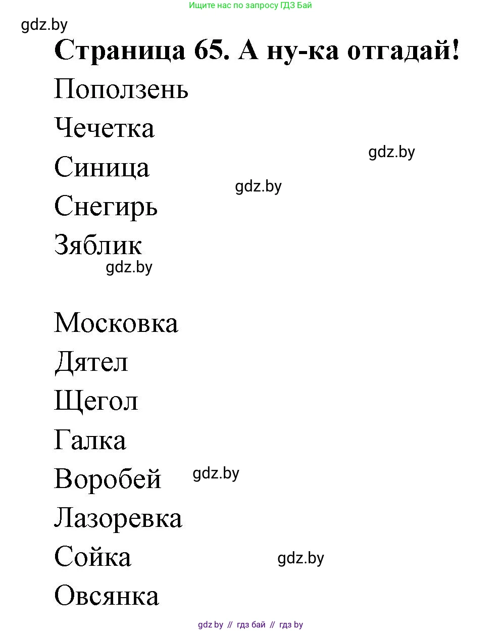 Биология, 6 класс рабочая тетрадь, авторы: Лисов Николай Дмитриевич, Борщевская Елена Валерьевна, издательство Аверсэв, Минск, 2021, жёлтого цвета, страница 64, номер 5, Решение (продолжение 5)