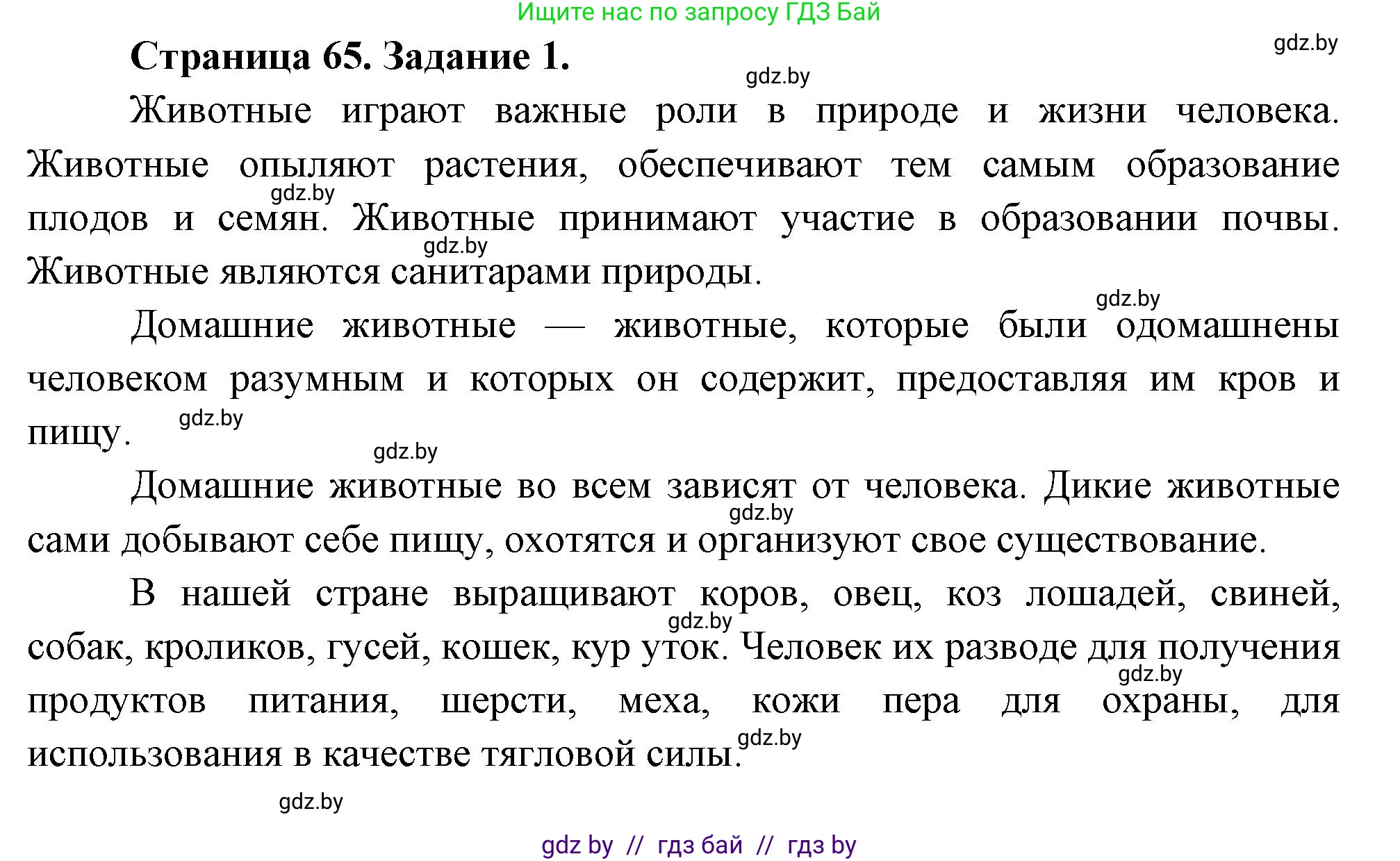 Биология, 6 класс рабочая тетрадь, авторы: Лисов Николай Дмитриевич, Борщевская Елена Валерьевна, издательство Аверсэв, Минск, 2021, жёлтого цвета, страница 65, номер 1, Решение