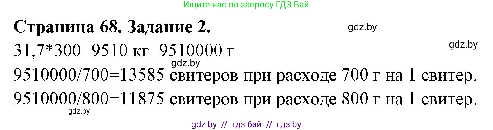 Биология, 6 класс рабочая тетрадь, авторы: Лисов Николай Дмитриевич, Борщевская Елена Валерьевна, издательство Аверсэв, Минск, 2021, жёлтого цвета, страница 68, номер 2, Решение
