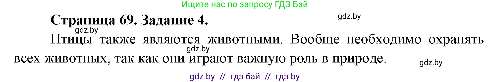 Биология, 6 класс рабочая тетрадь, авторы: Лисов Николай Дмитриевич, Борщевская Елена Валерьевна, издательство Аверсэв, Минск, 2021, жёлтого цвета, страница 69, номер 4, Решение