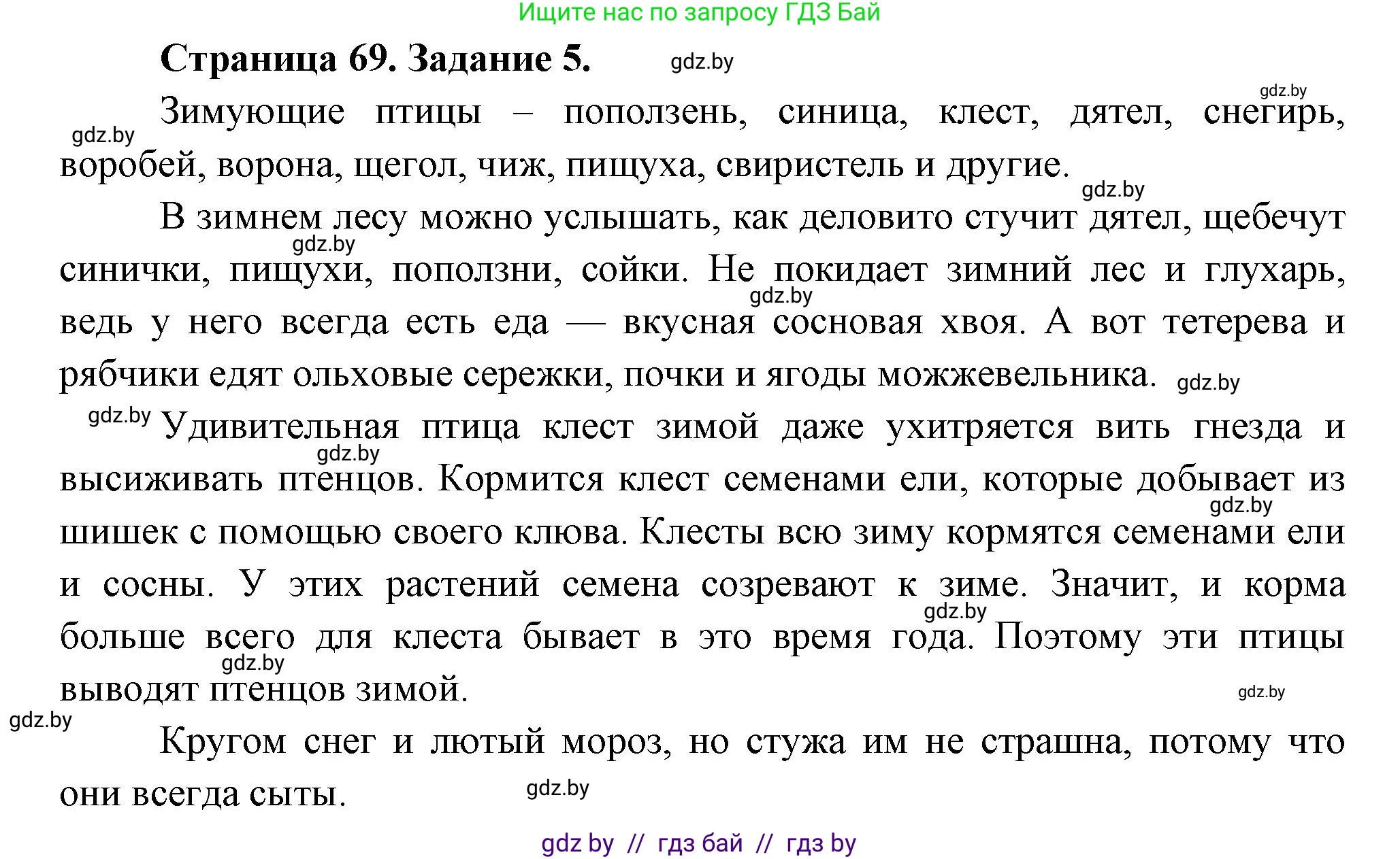 Биология, 6 класс рабочая тетрадь, авторы: Лисов Николай Дмитриевич, Борщевская Елена Валерьевна, издательство Аверсэв, Минск, 2021, жёлтого цвета, страница 69, номер 5, Решение