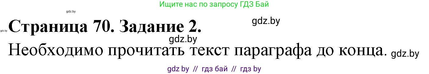 Биология, 6 класс рабочая тетрадь, авторы: Лисов Николай Дмитриевич, Борщевская Елена Валерьевна, издательство Аверсэв, Минск, 2021, жёлтого цвета, страница 70, номер 2, Решение